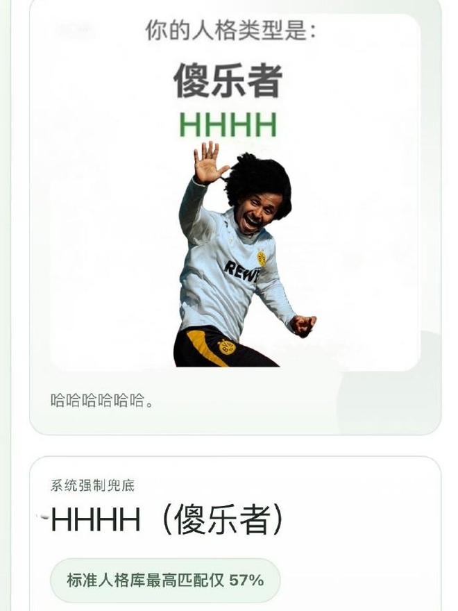 当“SBTI”遇到五大联赛，看看这些官号都玩儿了什么梗？