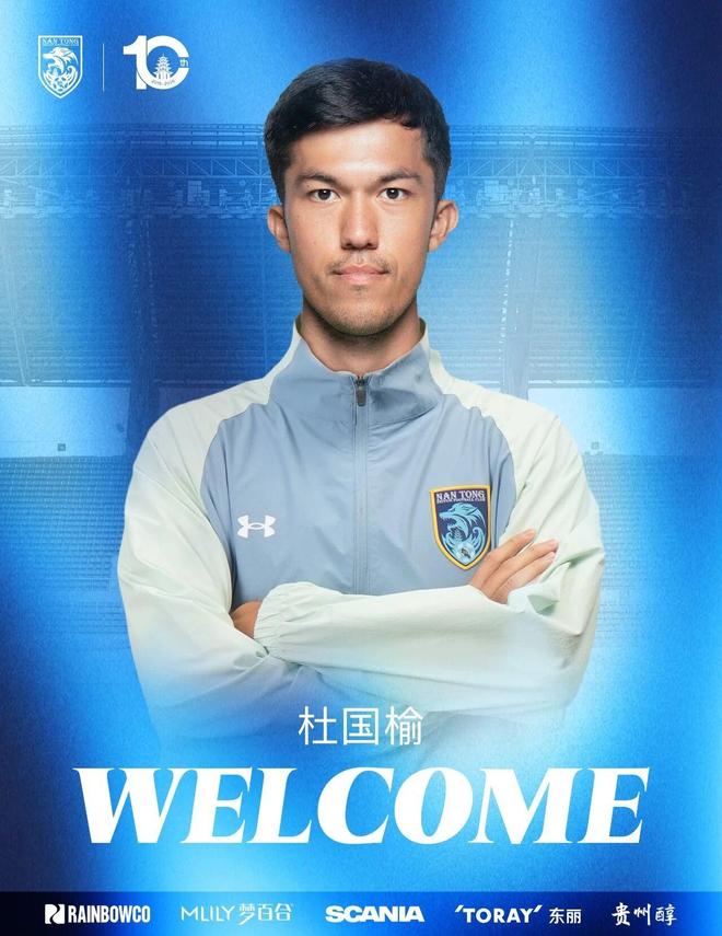 官方：中国香港球员杜国榆加盟南通支云，踢过亚冠二级比赛